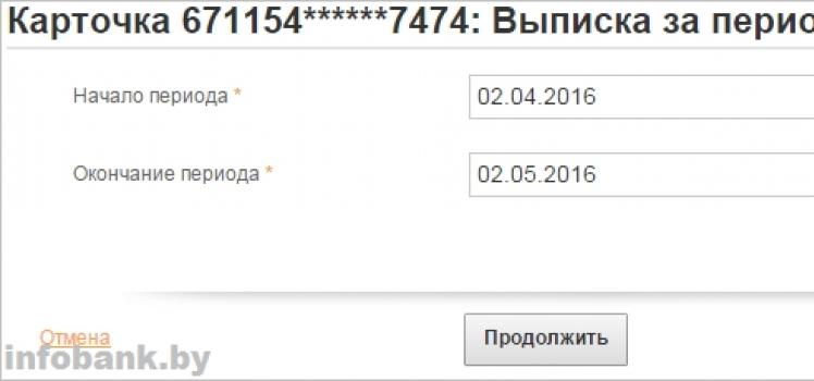Интернет-банкинг от БНБ-Банка: подключаем в офисе, используем везде Зайти в личный кабинет белорусского народного банка